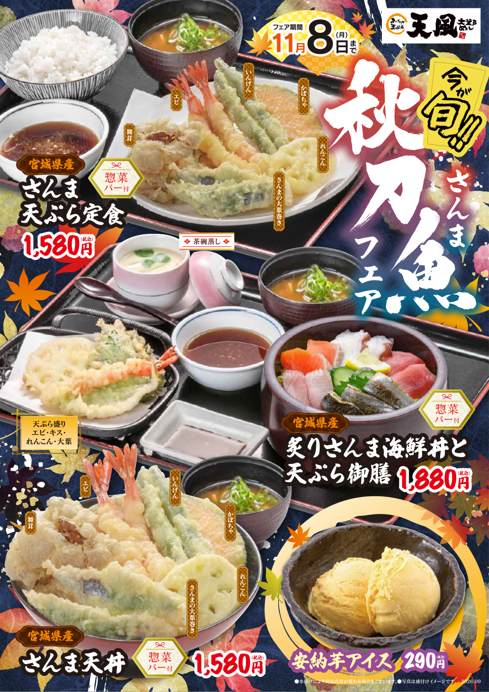 今が旬!!秋刀魚フェア（～2026年11月8日（月））