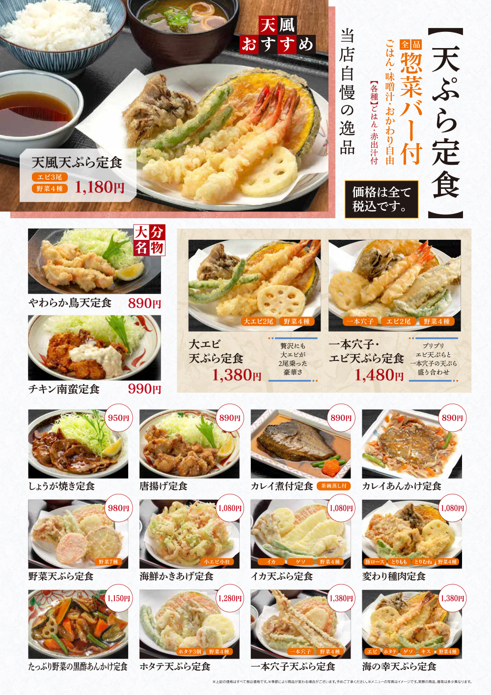 定食（惣菜バー付）