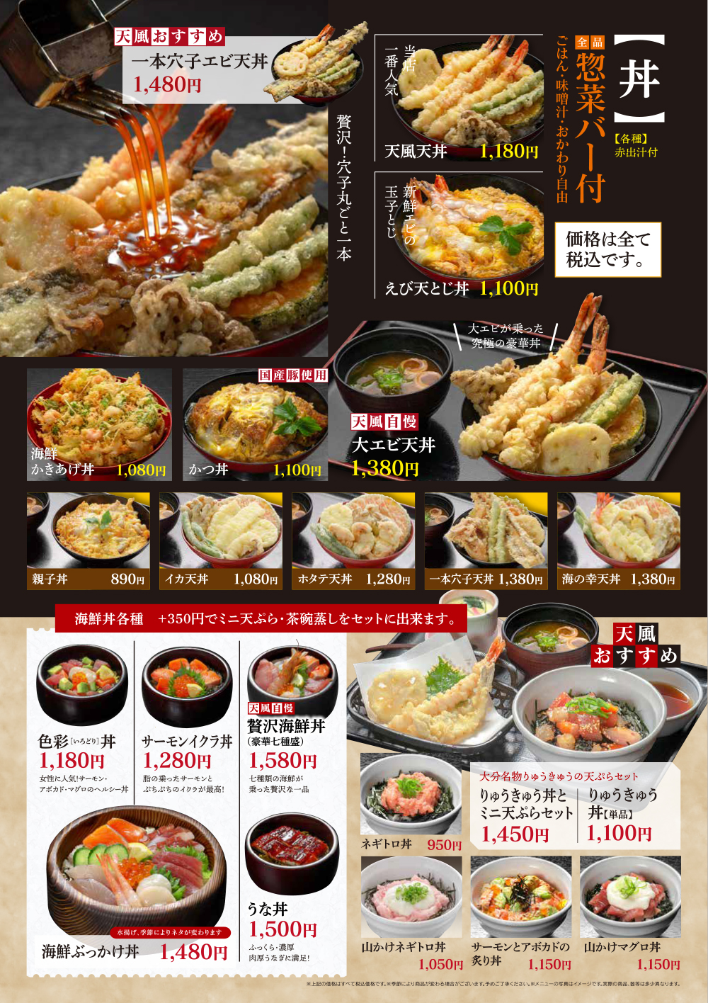 丼（惣菜バー付）