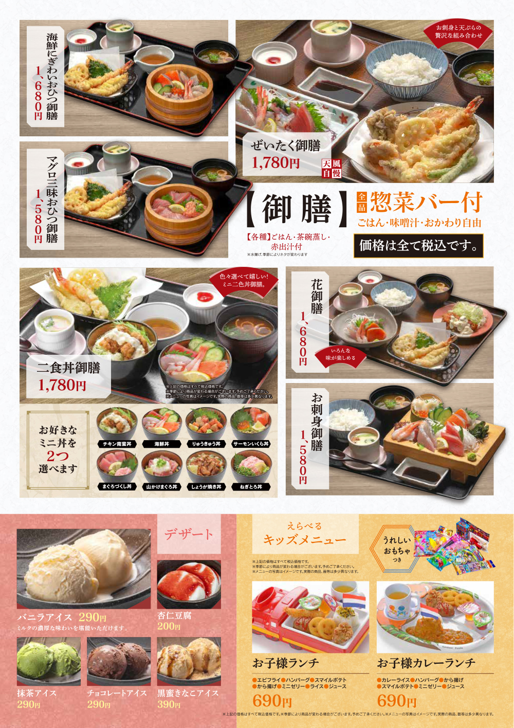 御膳・デザート（惣菜バー付）