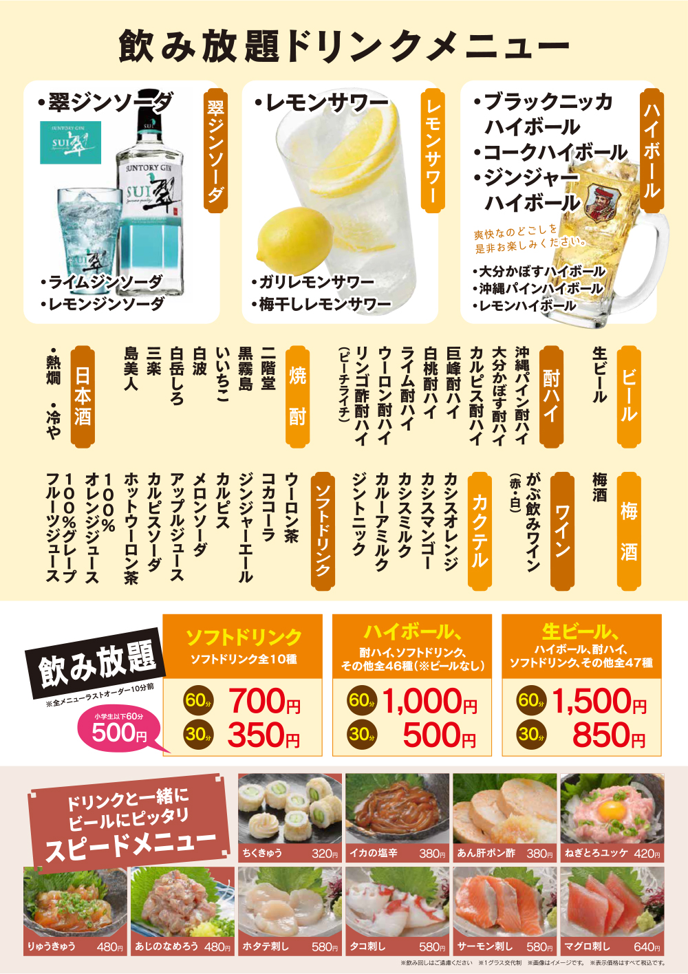 ドリンクメニュー