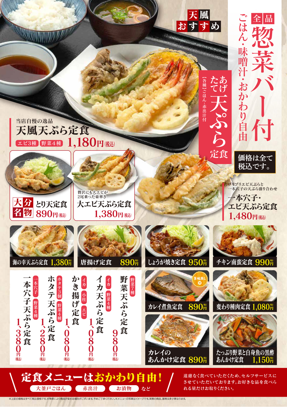 定食（惣菜バー付）