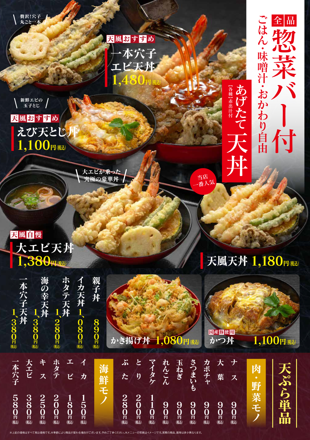 丼（惣菜バー付）