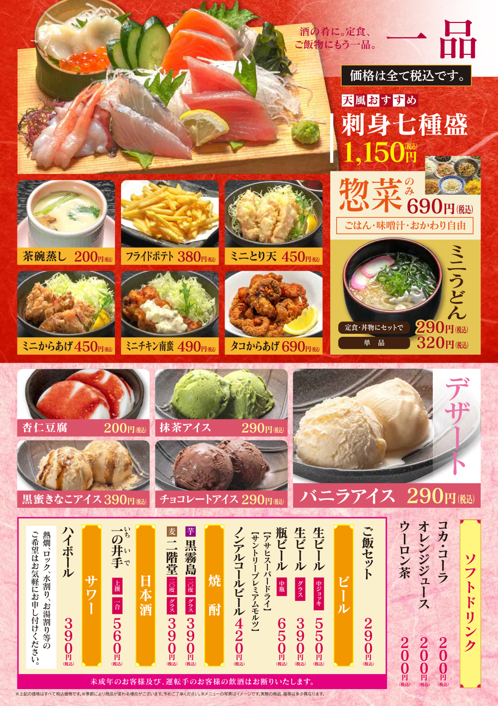 一品・デザート